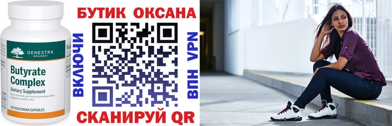 БУТИРАТ вода  мега   Кушва 