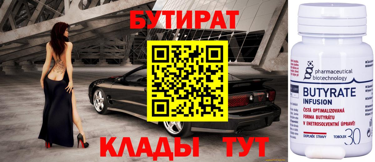 Кушва  Бутират  Вход с VPN  Бутират BDO 