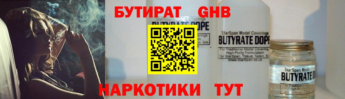 Бутират буратино Кушва