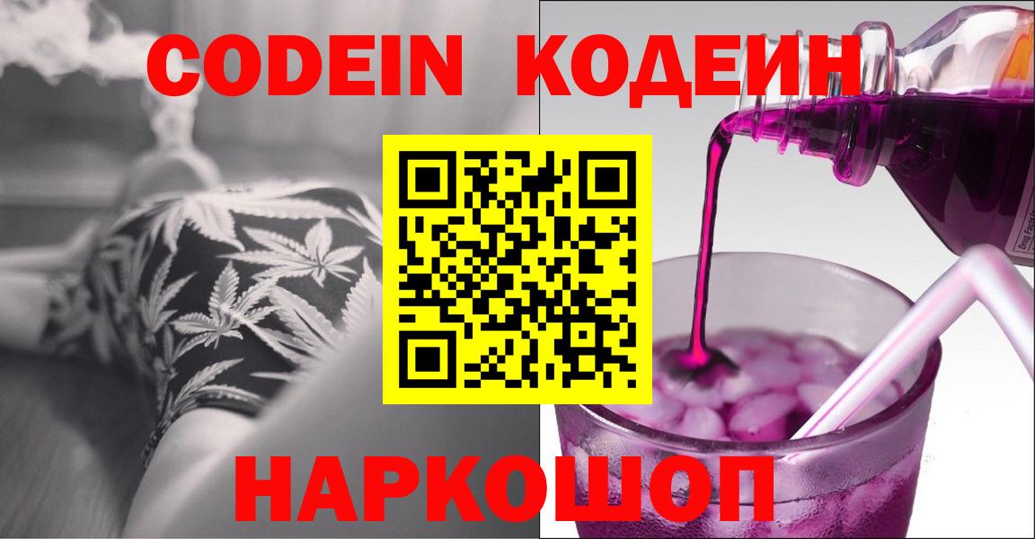 Кодеин напиток Lean (лин) Кушва