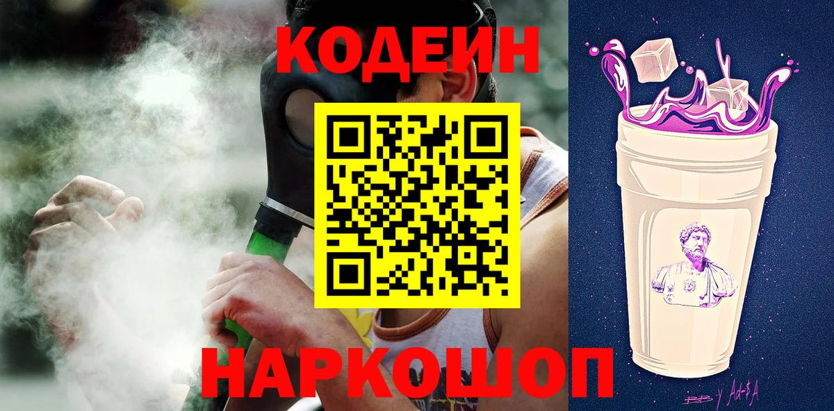 Кушва  Кодеиновый сироп Lean Purple Drank  Вход с VPN 