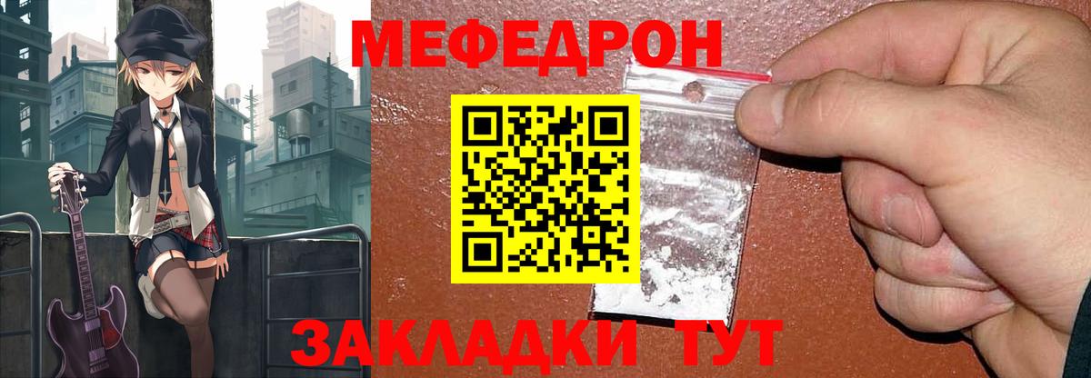 Мефедрон кристаллы Кушва